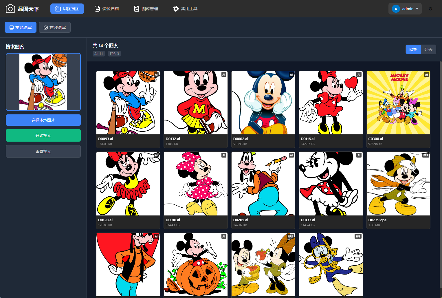 本地以图搜图界面